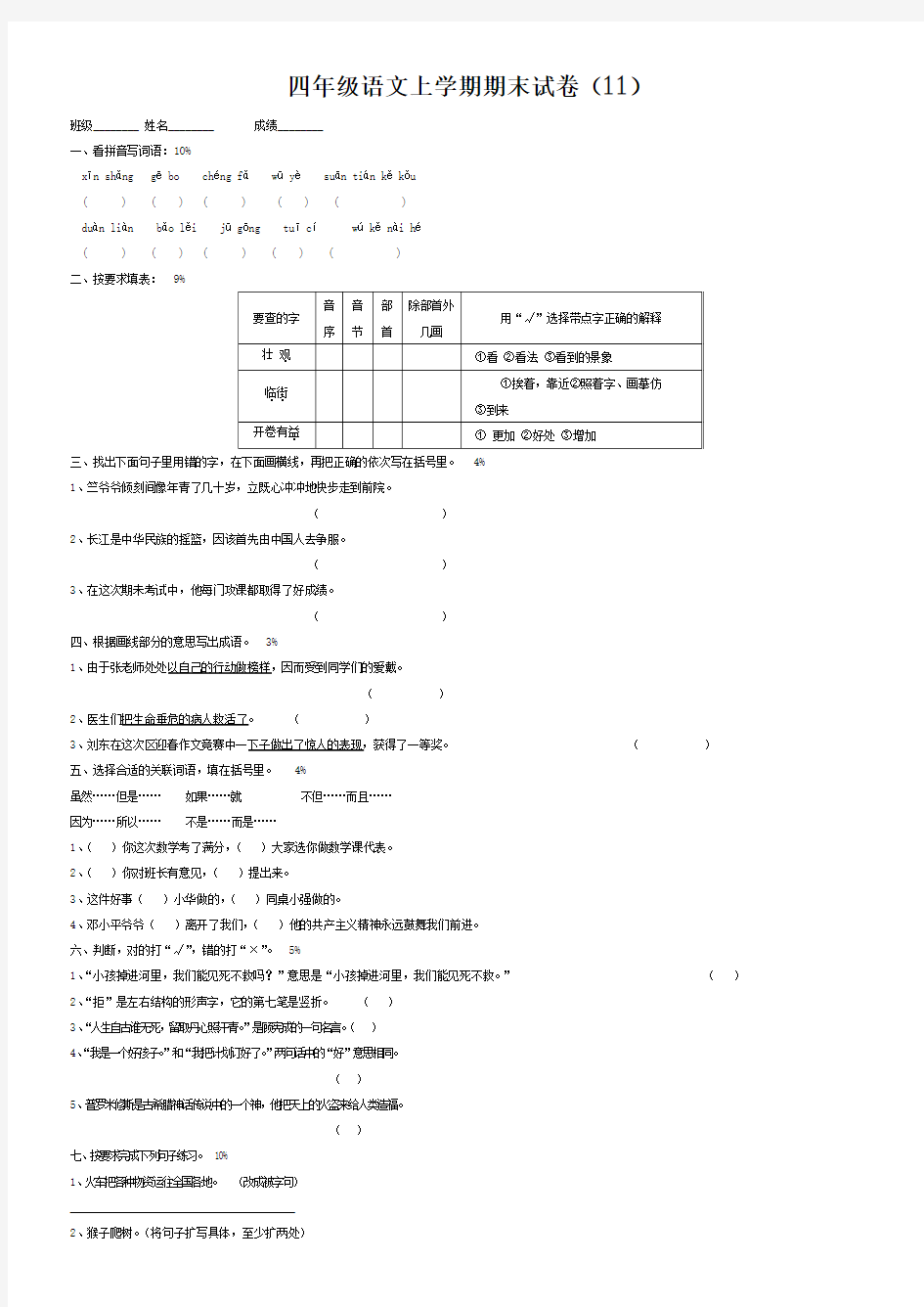 四年级上册期末试卷(11))