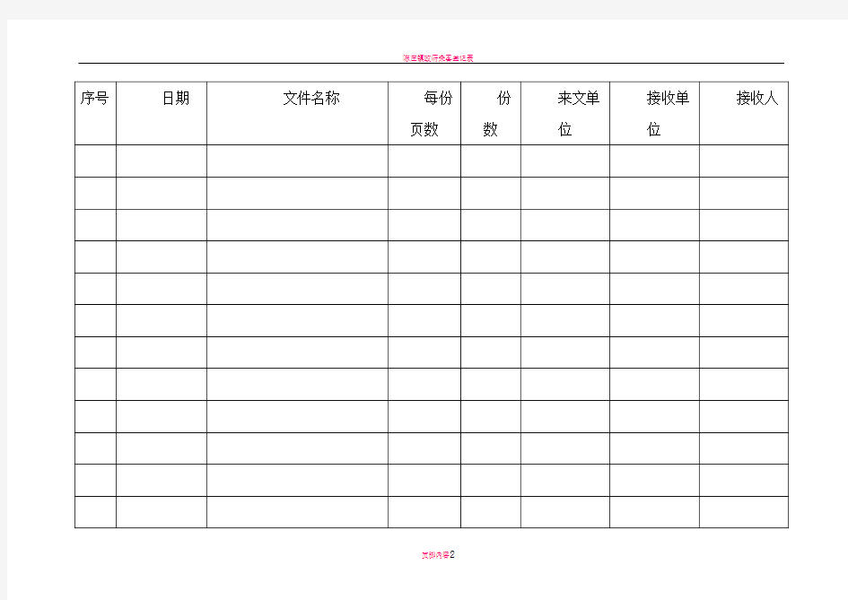 来往文件登记表