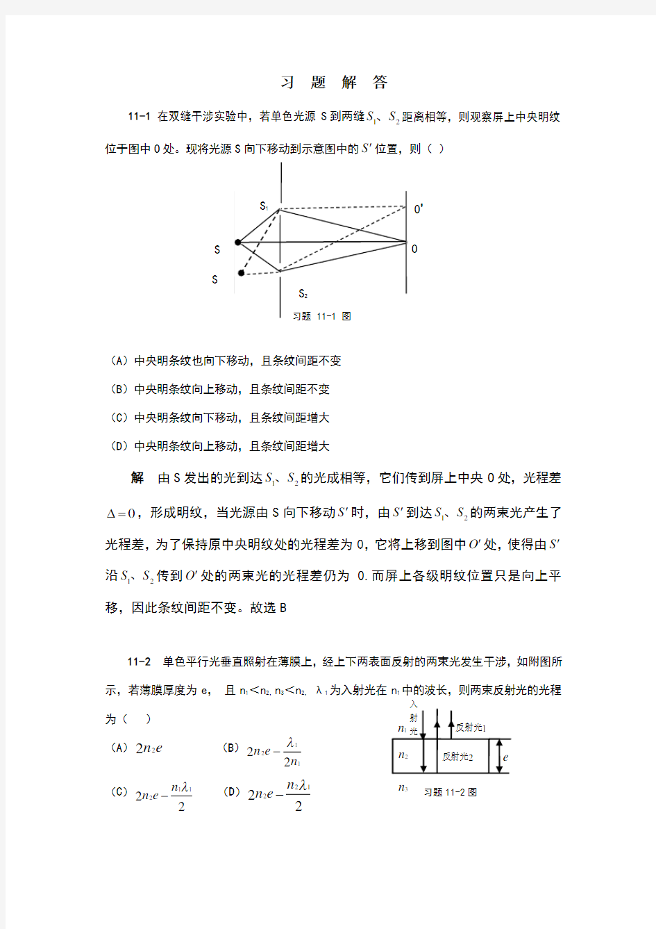 第11章习题分析与解答