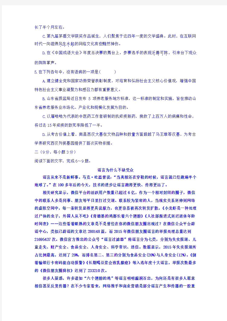 山东省武城县第二中学高二3月月考语文试题 含答案