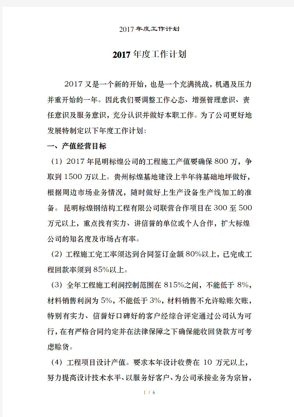 2017年度工作计划