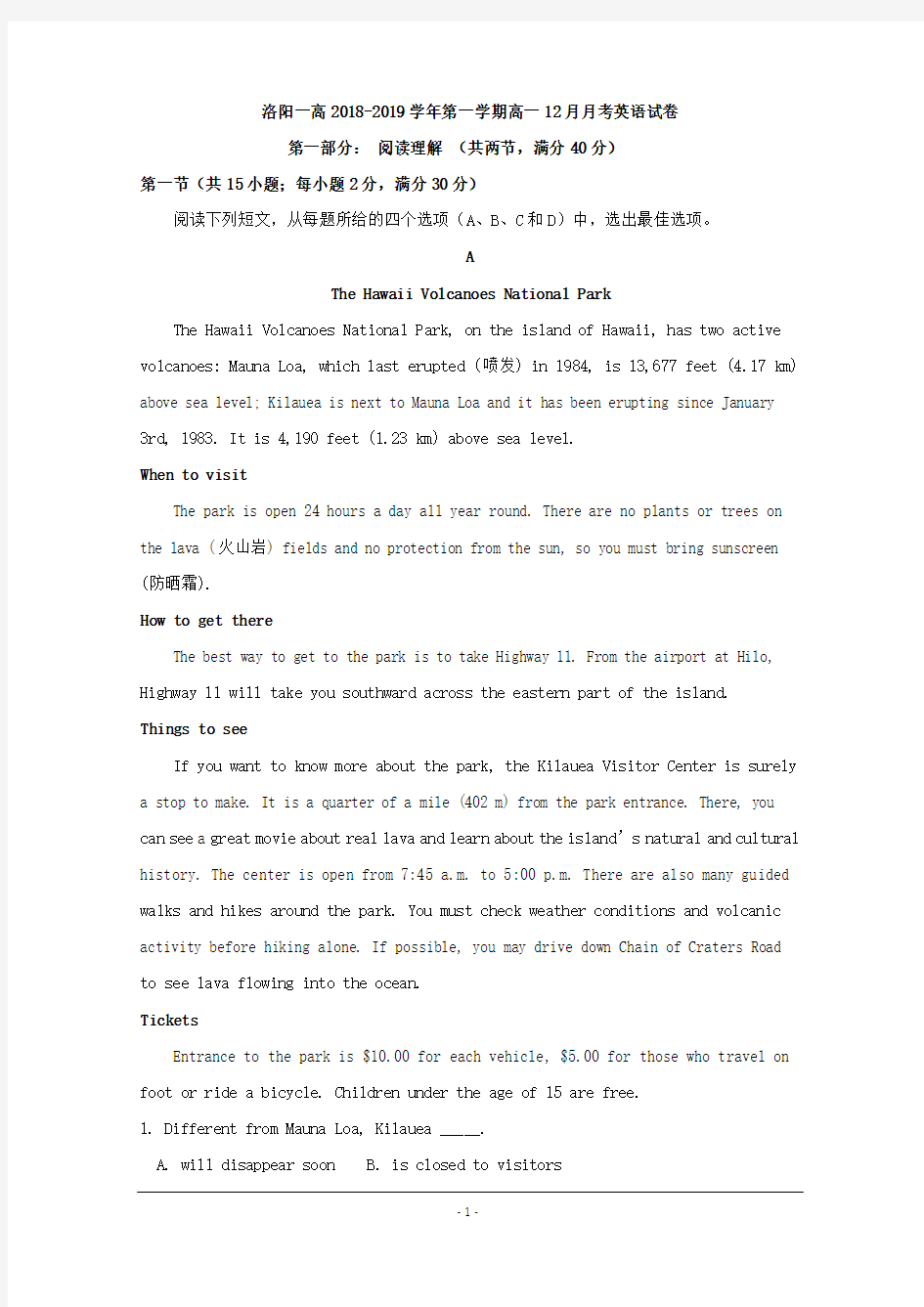 河南省洛阳市第一中学2018-2019学年高一12月月考英语试题 Word版含答案