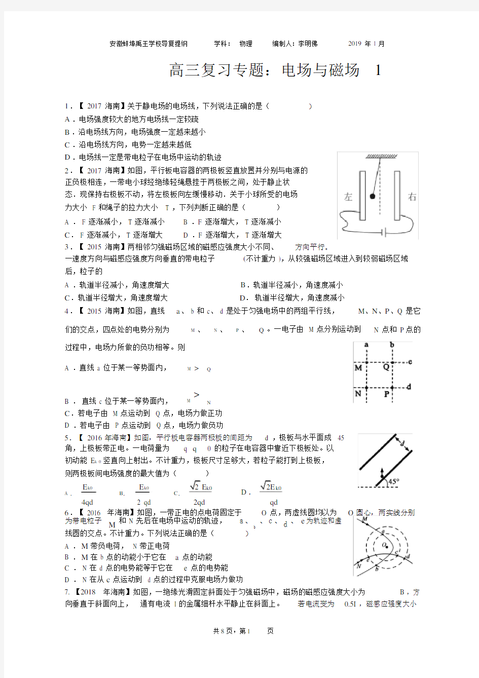 高三二轮复习专题-电场与磁场1