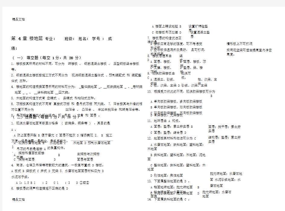 最新《房屋建筑学》习题集(答案)