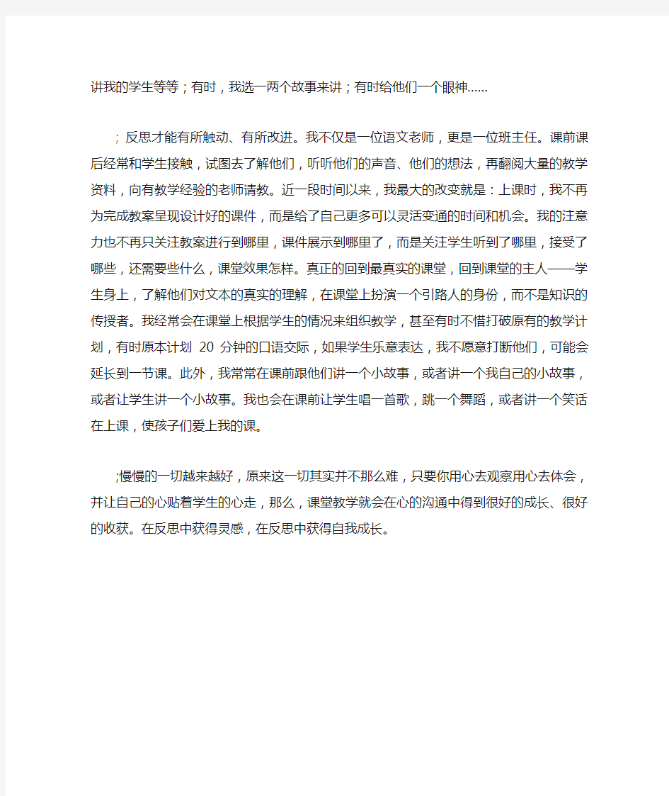 教师成长心得 在反思中获得自我成长