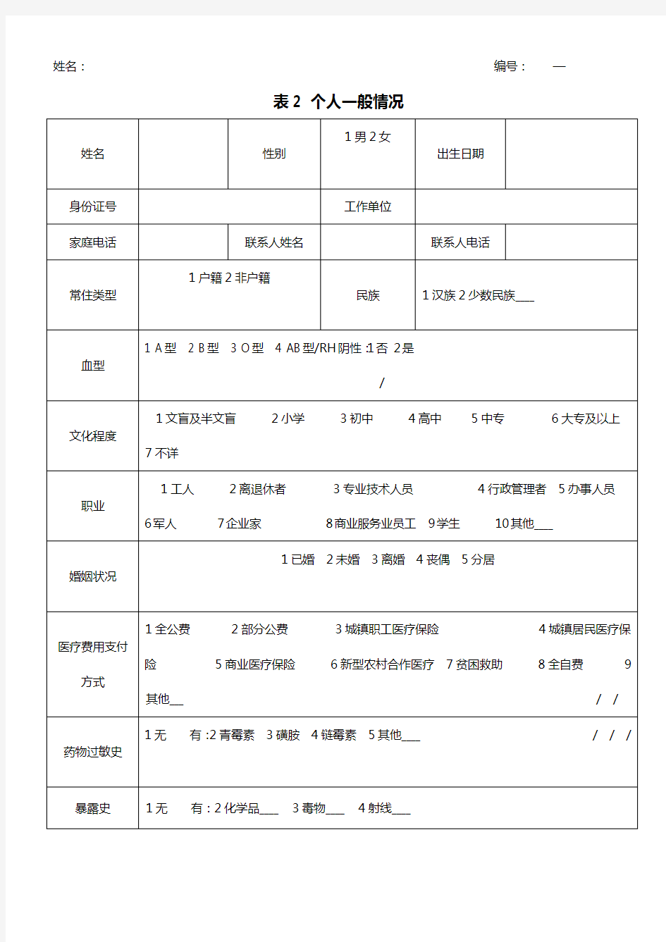 健康档案表格