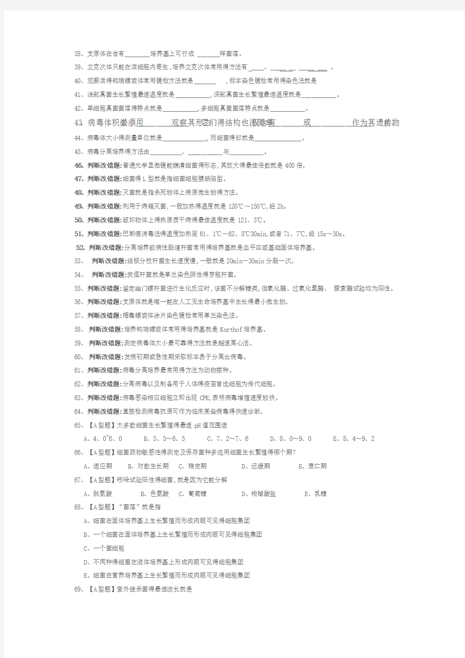 医学微生物学实验考试