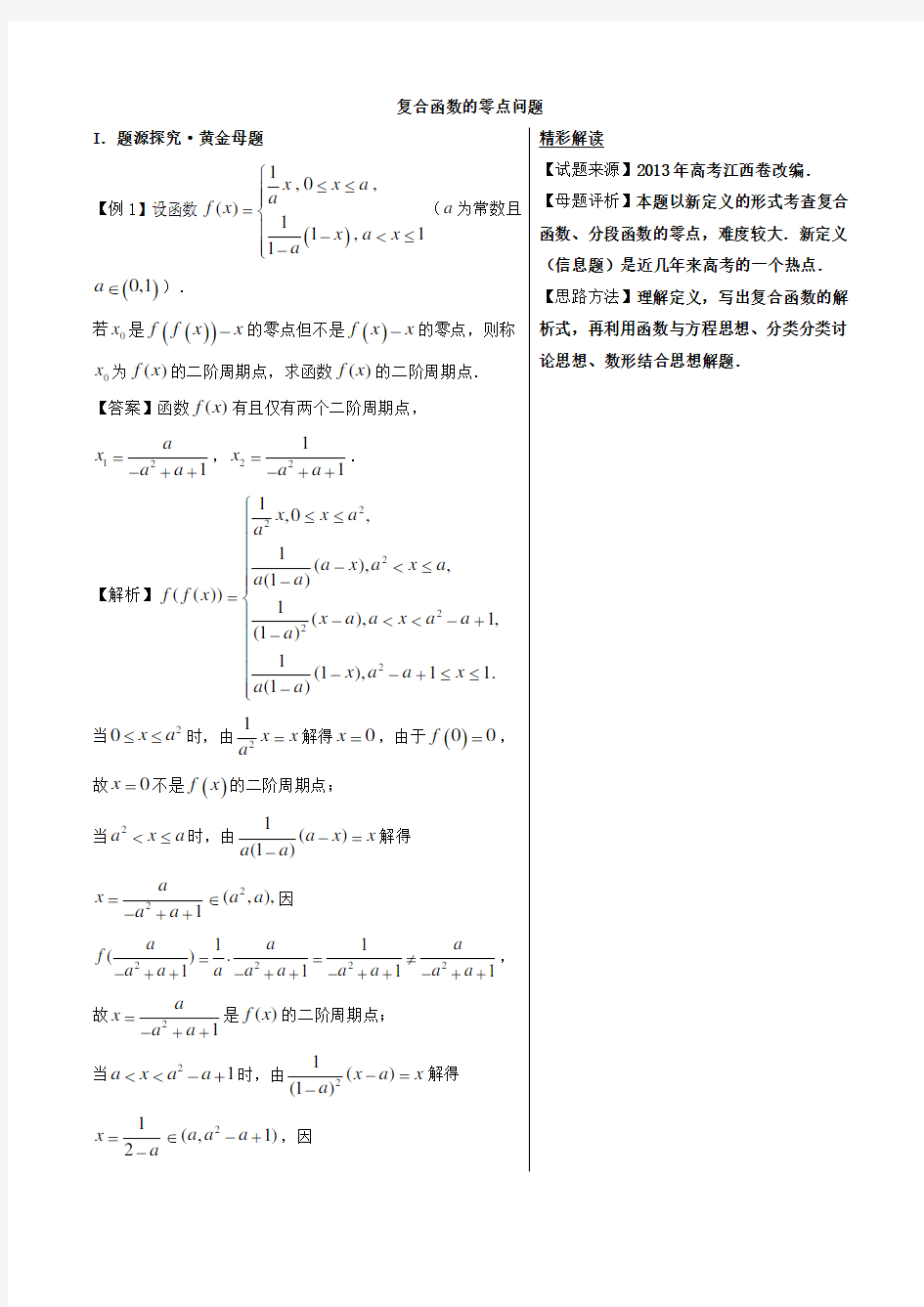 复合函数的零点问题