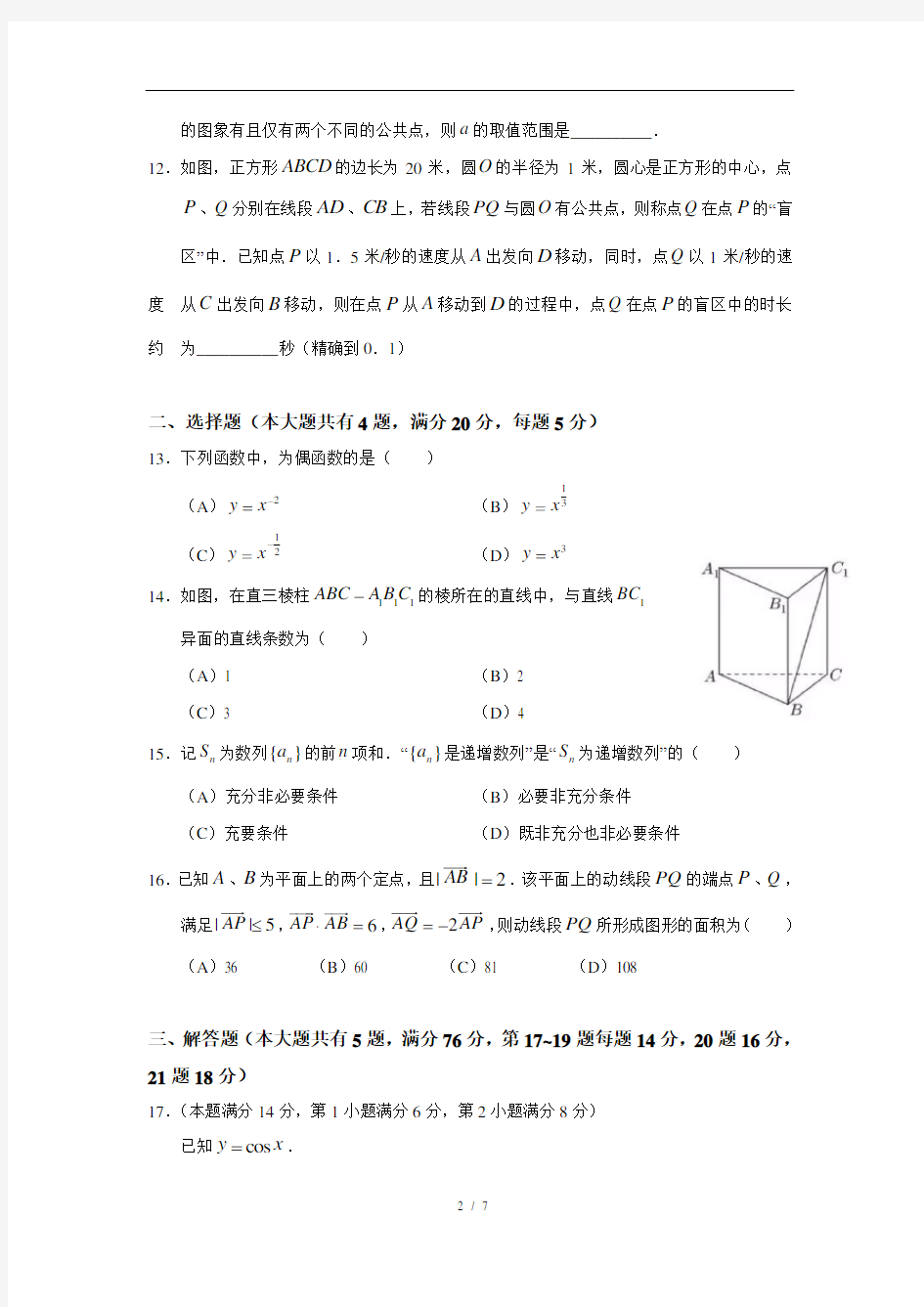 (含详答)2018年上海春考数学试卷