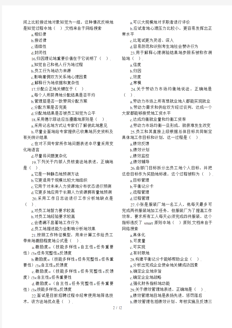 中级职称经济师人力资源专业真题和标准答案