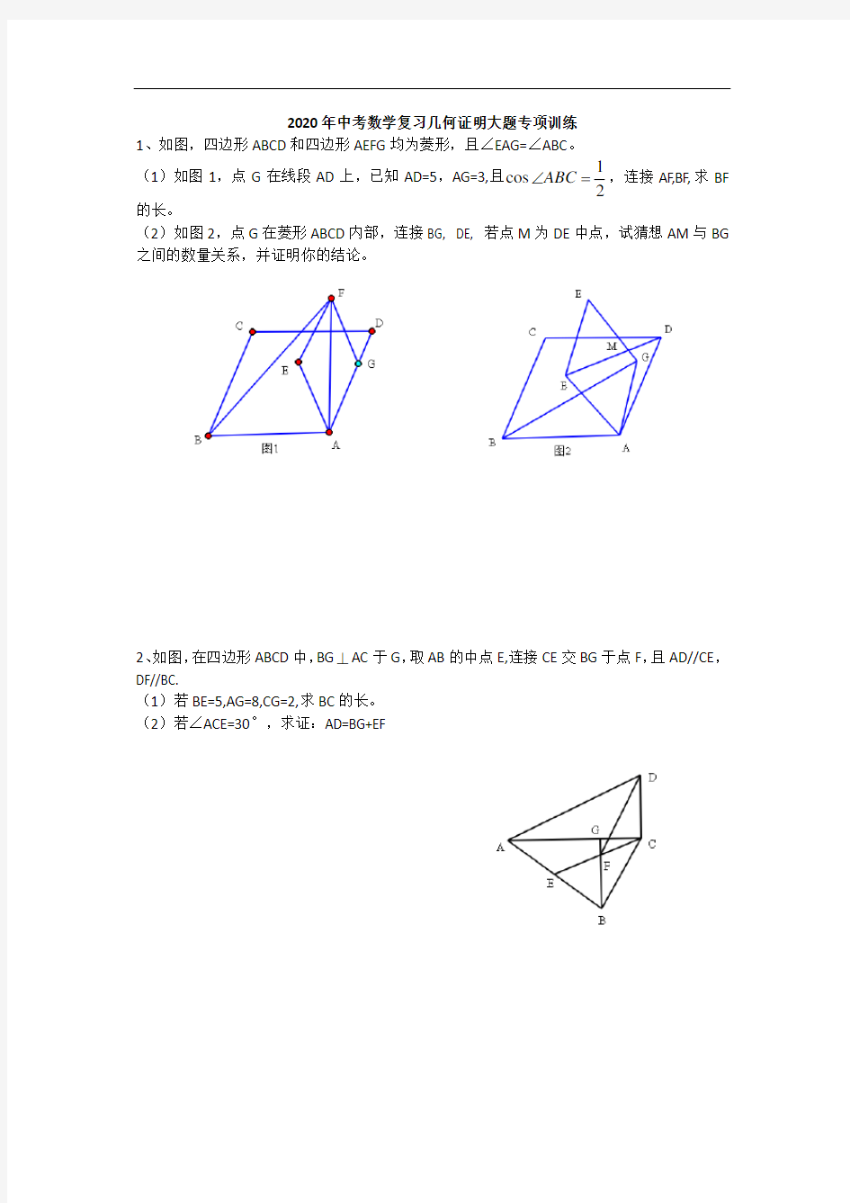 2020年中考数学复习几何证明大题专项训练