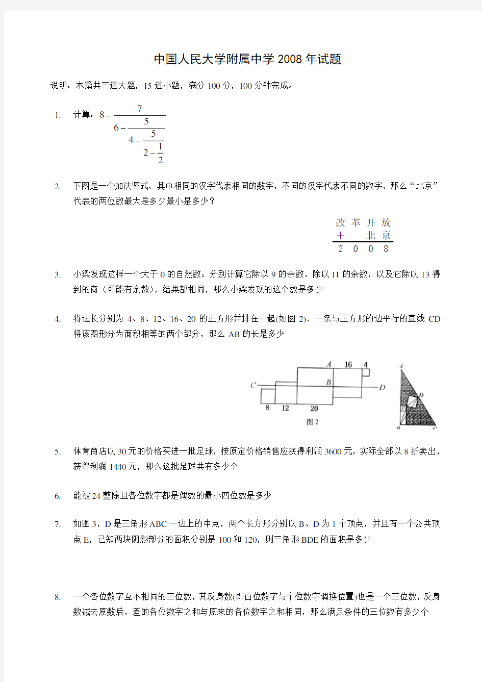 中国人民大学附属中学试题