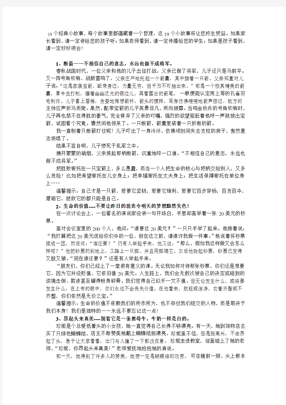 19个经典小故事