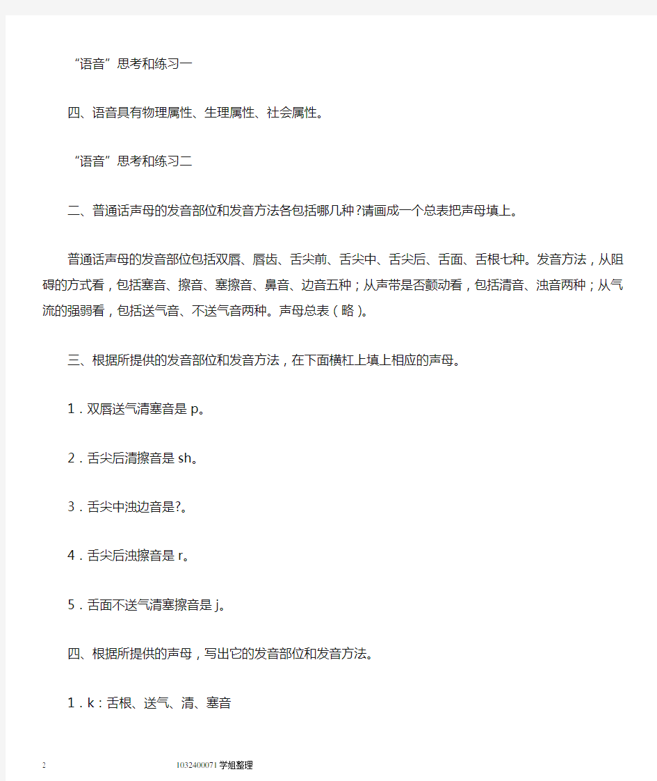 《现代汉语》第六版课后习题答案黄伯荣廖序东
