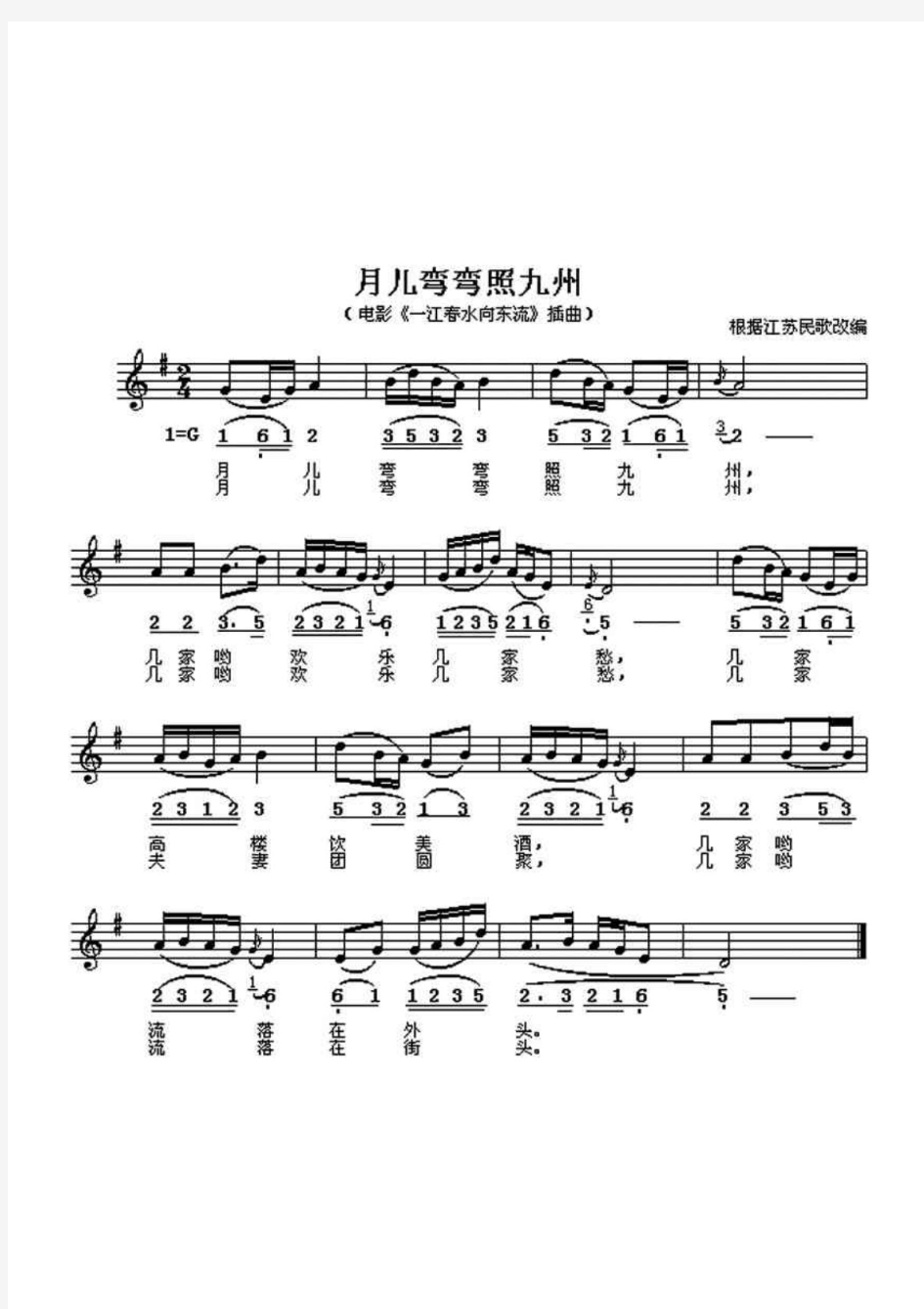 月儿弯弯照九州  简谱 五线谱 钢琴谱 正谱.pdf