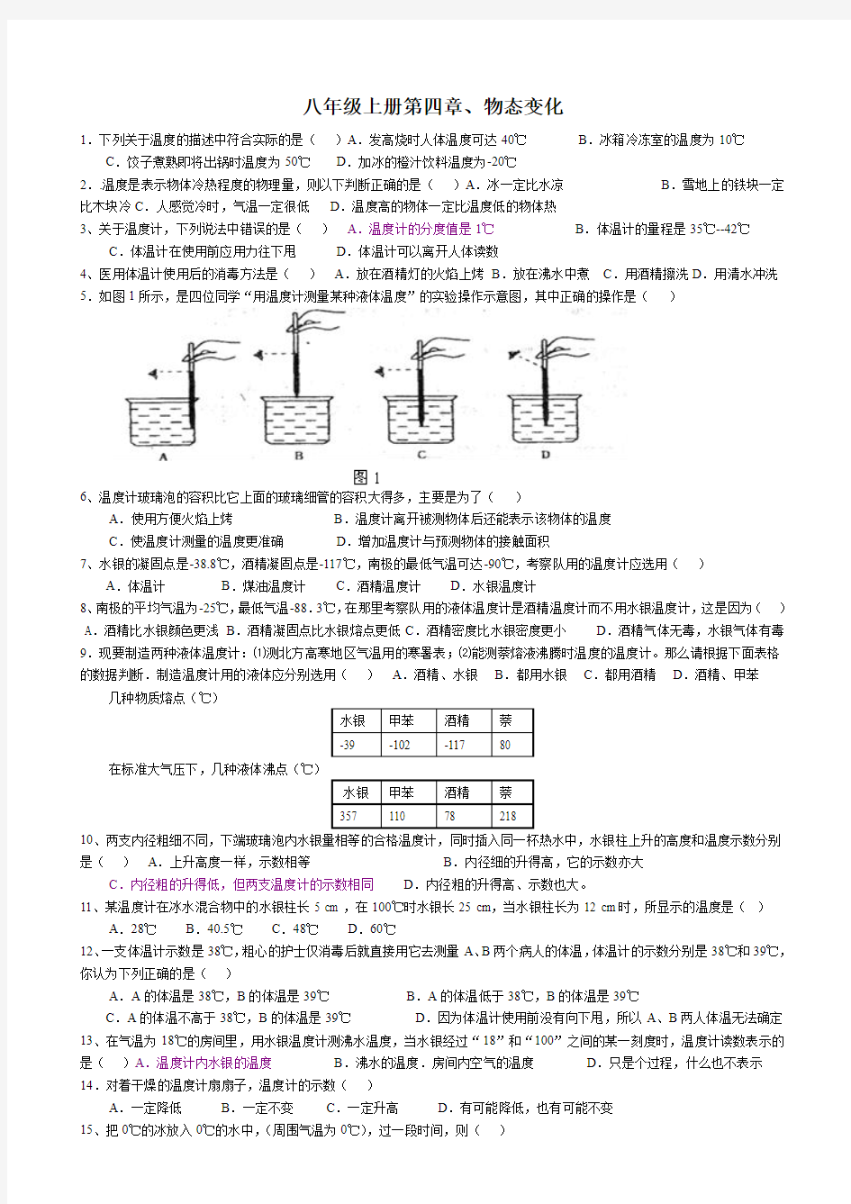 八年级上册物态变化