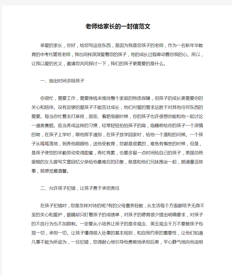 老师给家长的一封信范文