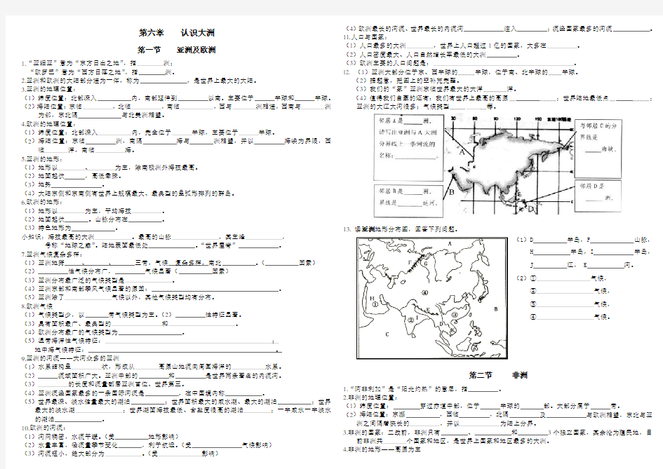 七年级地理下册 《认识大洲》基础知识汇总