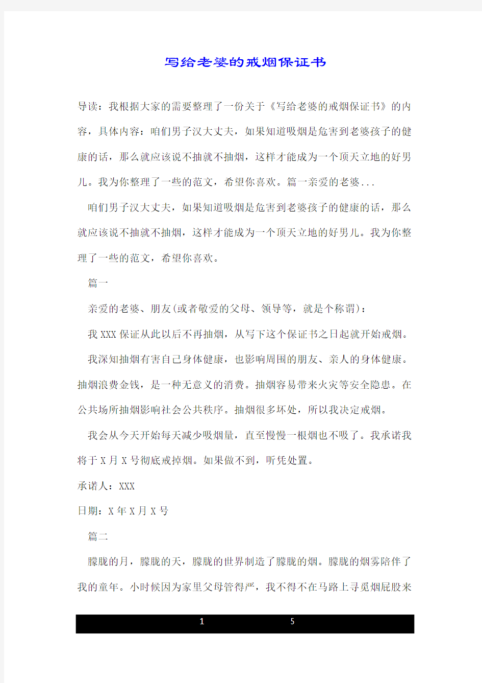 写给老婆的戒烟保证书