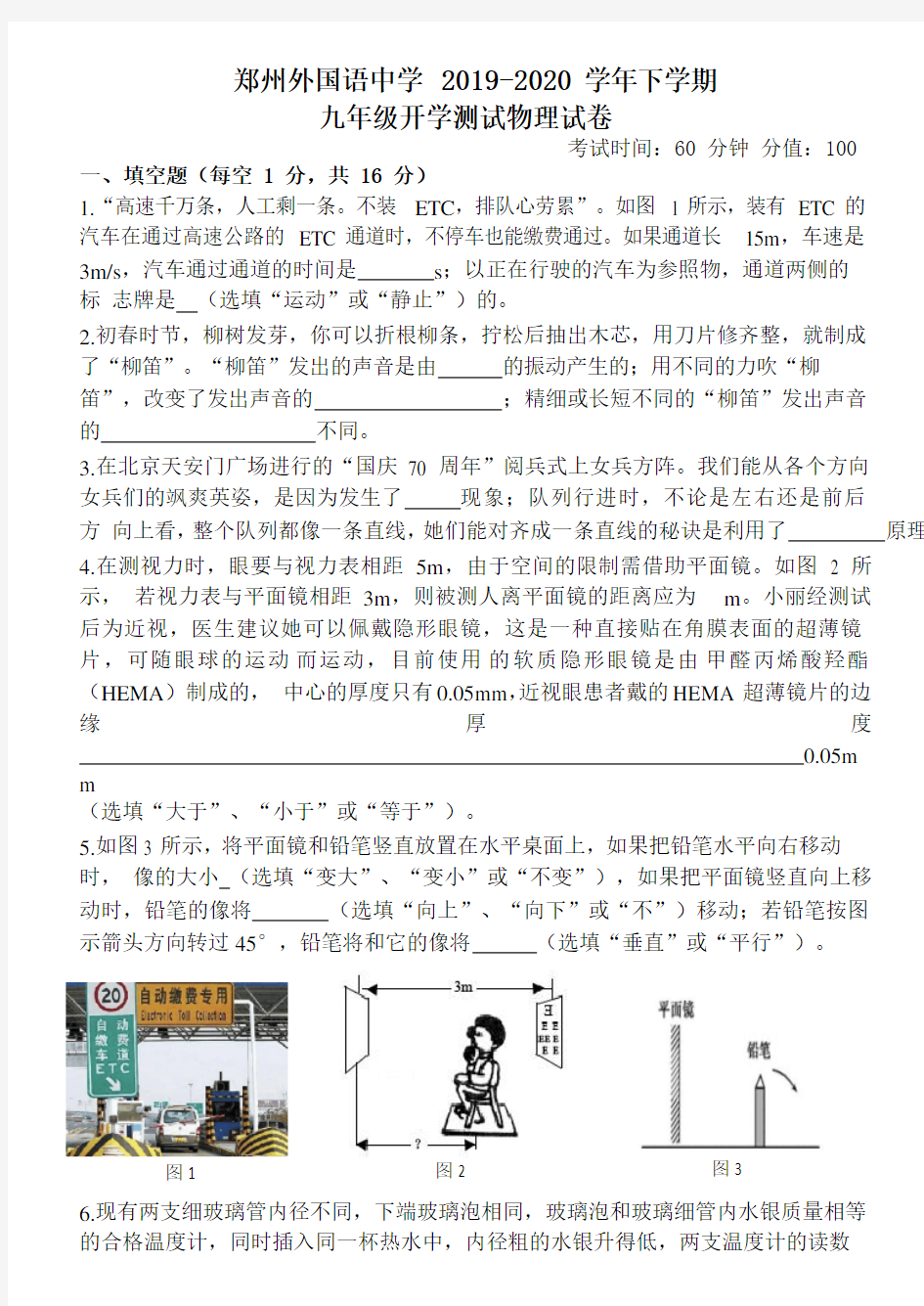 河南省郑州2019-202 学年下学期九年级开学测试物理试卷