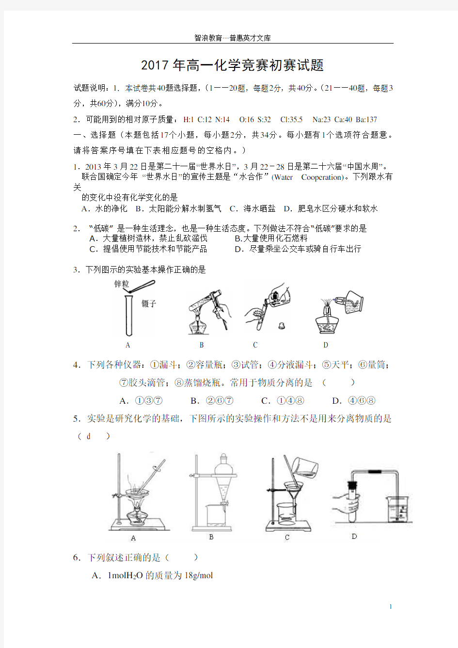 高一化学竞赛初赛试题.doc