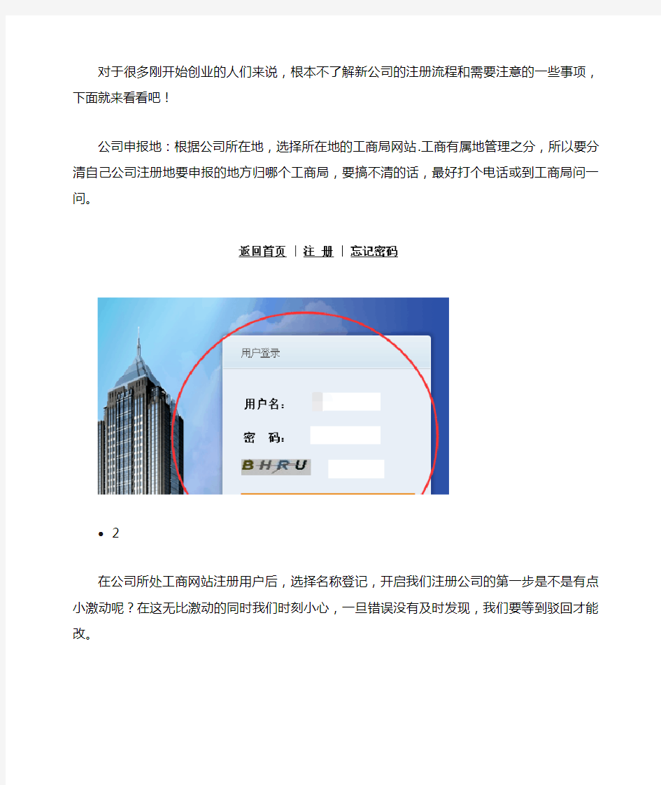 网上注册公司流程图解