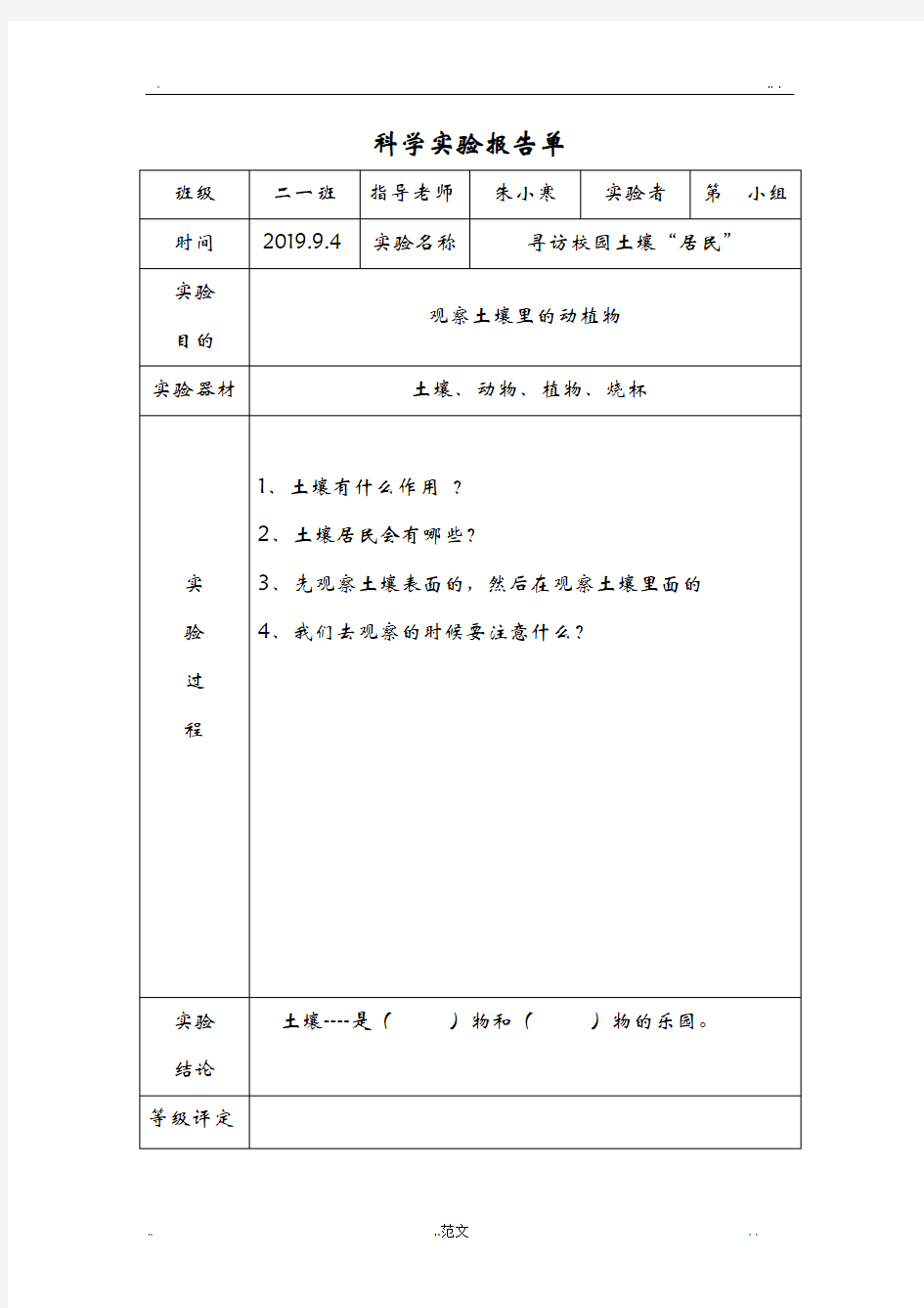 教科版二年级上册科学实验报告单