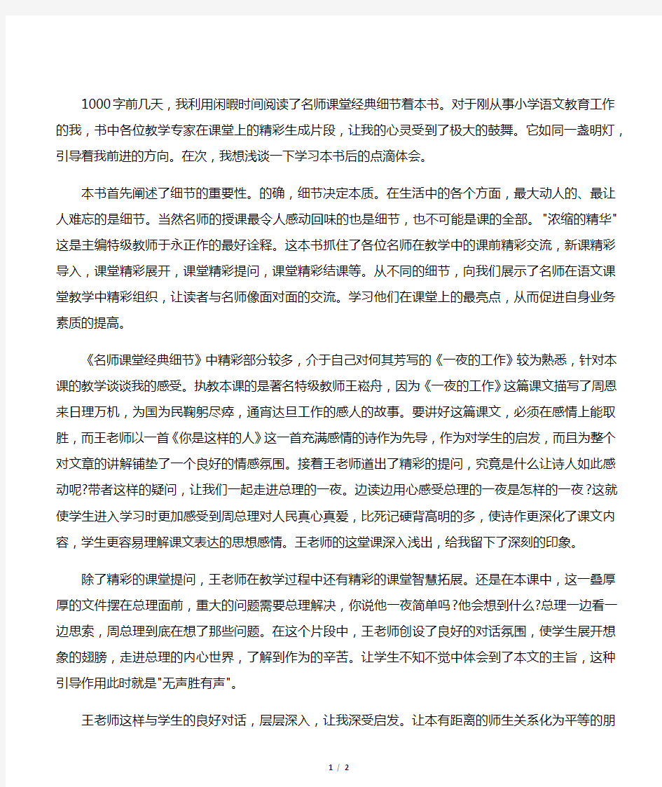 《名师课堂经典细节》教师读书笔记