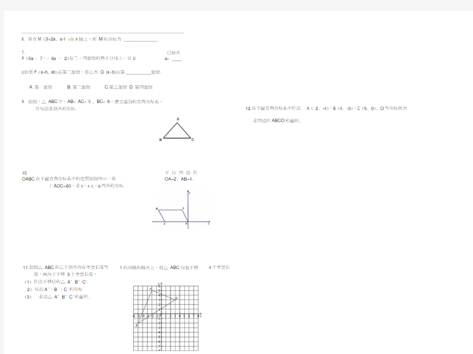 平面直角坐标系第一课时教案