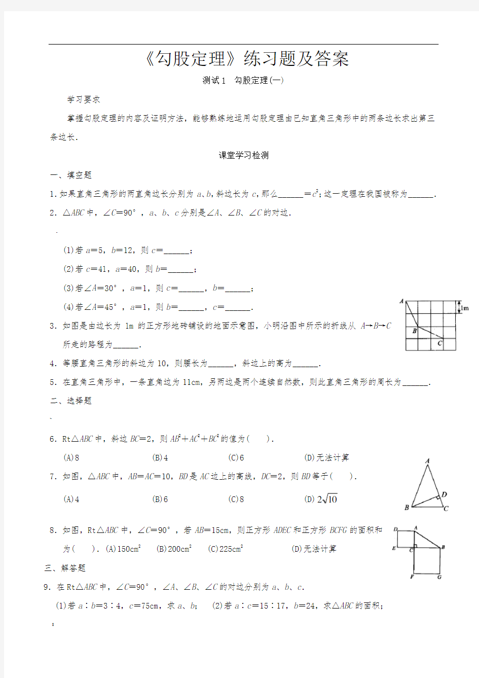 《勾股定理》练习题及答案