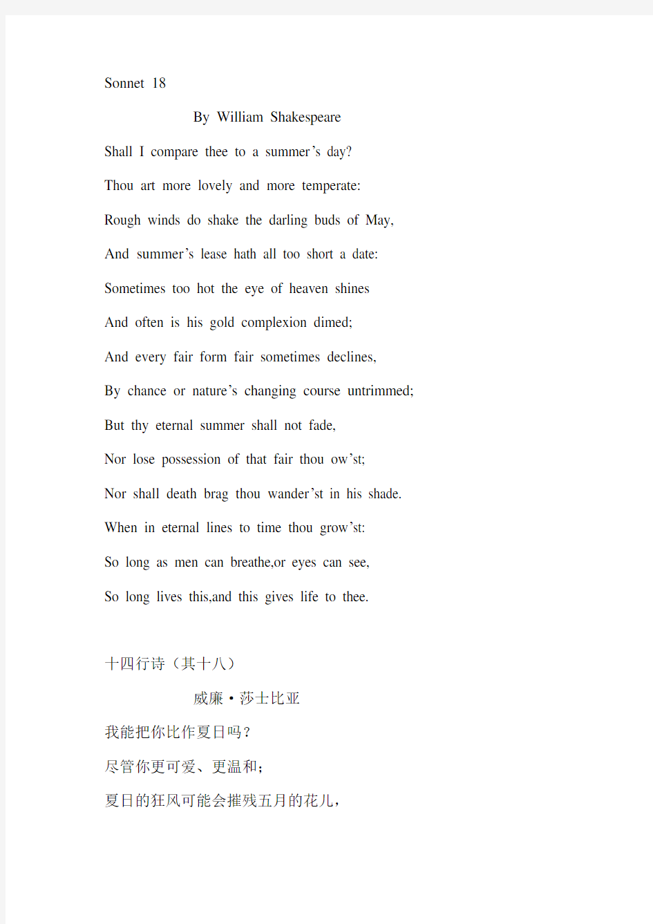 最新Sonnet18(英文赏析)