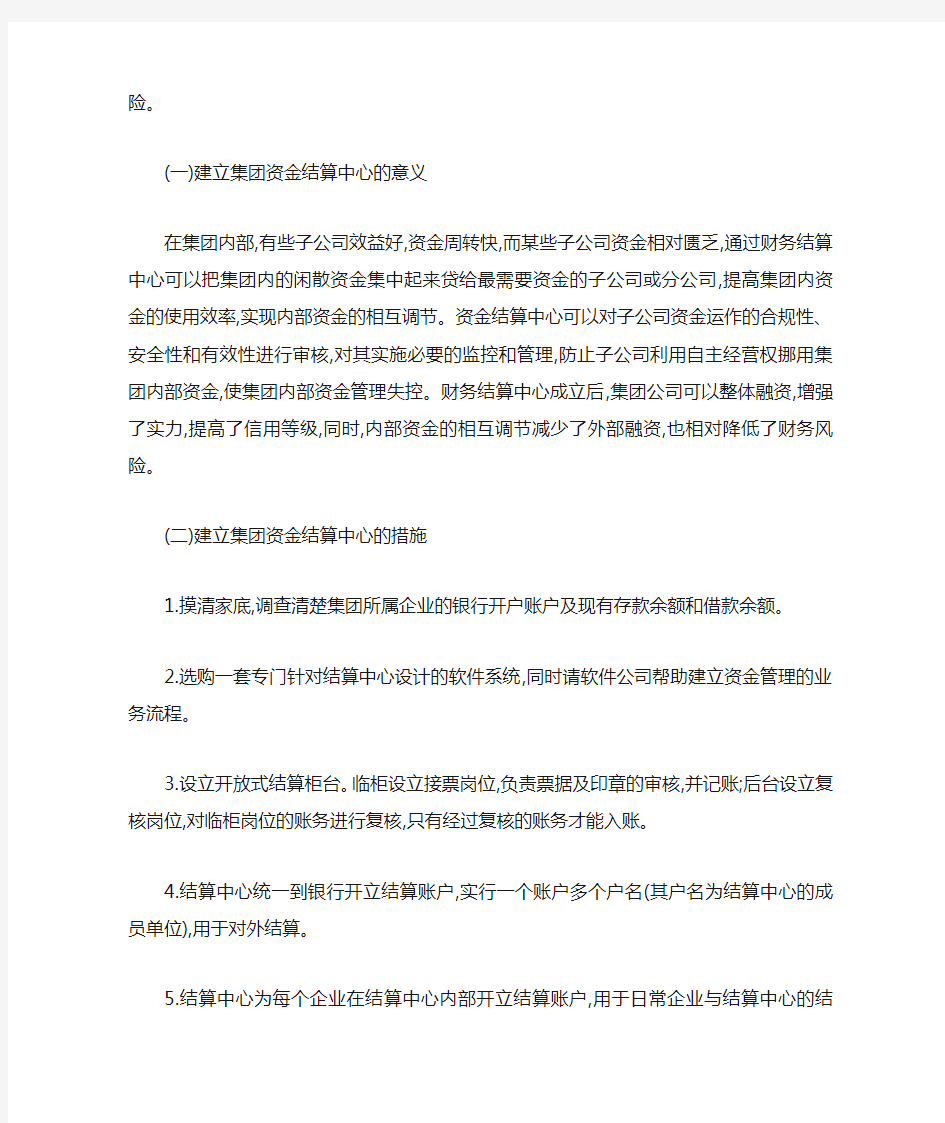 加强集团财务管控的五大措施