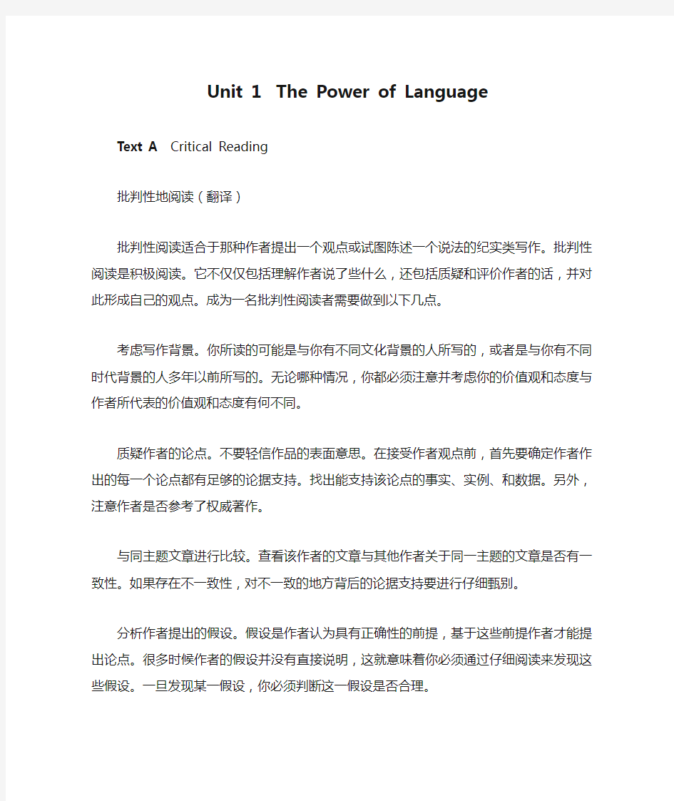 自考英语二Unit 1  The Power of Language  翻译