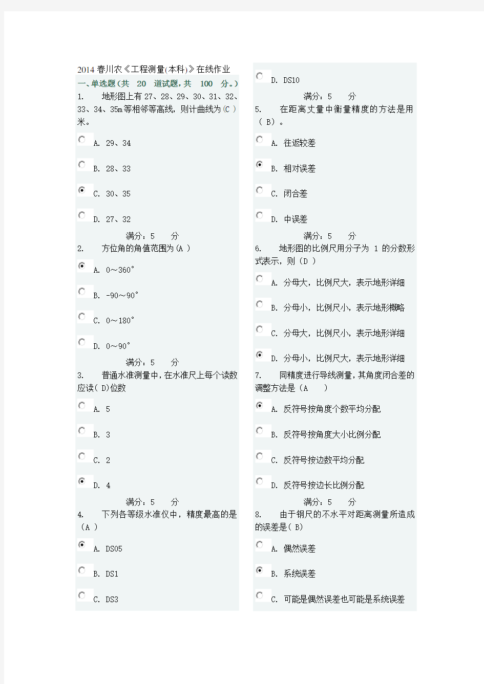 (精选)2015川农《工程测量(本科)》在线作业及答案