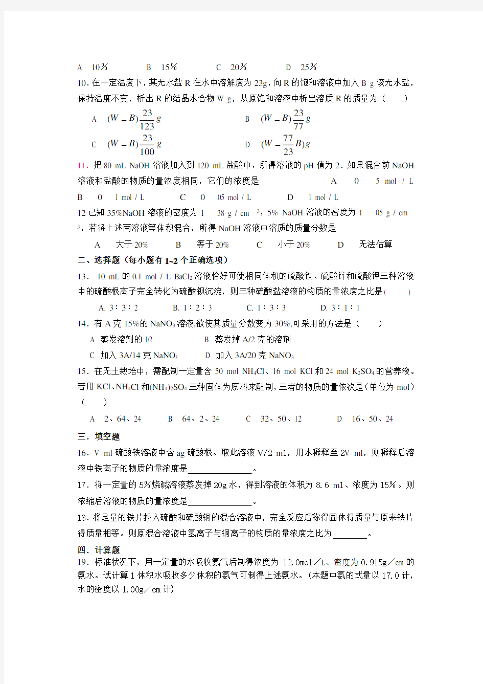 高考化学计算专题复习有关物质的量及溶液浓度的计算 