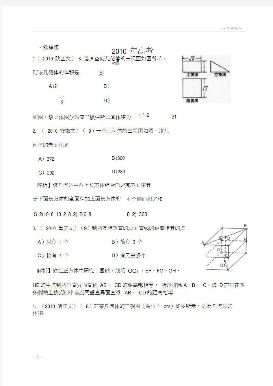 三视图历年高考真题