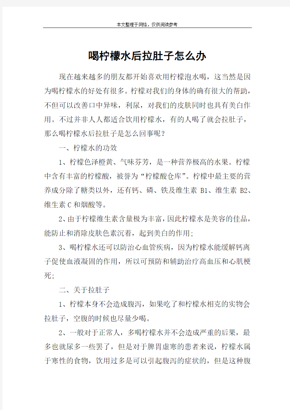 喝柠檬水后拉肚子怎么办