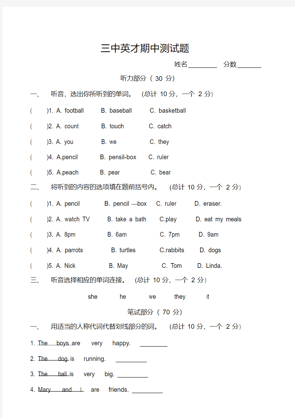 剑桥少儿英语预备级下册期末测试题