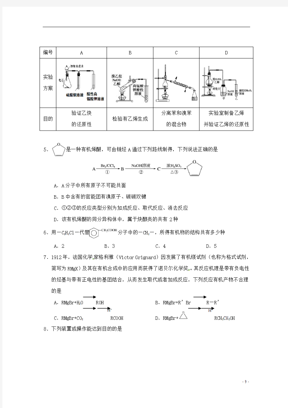 广西南宁市第三中学高二化学上学期期末考试试题02140385