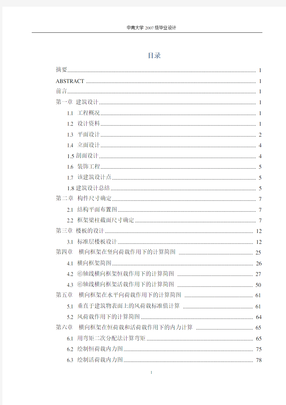 某四层框架结构办公楼毕业设计