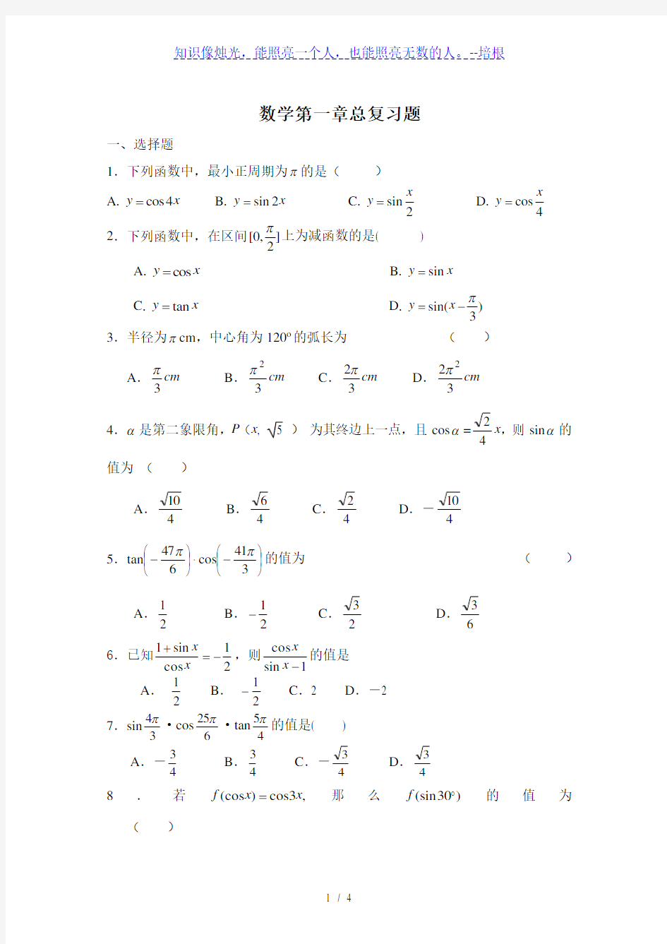 数学必修四第一章总复习题