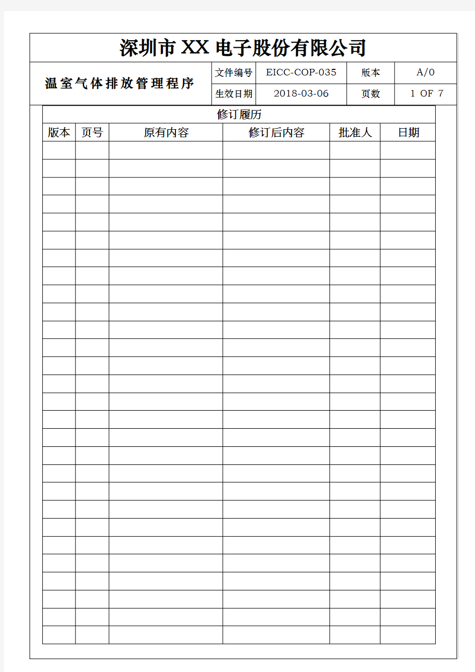 EICC温室气体排放管理程序