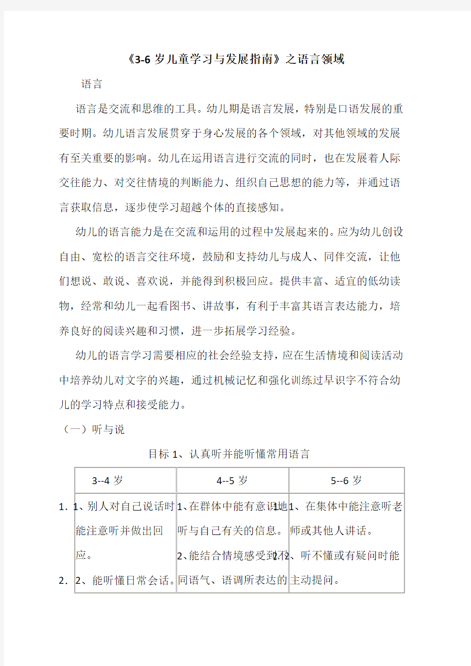 《3-6岁儿童学习和发展指南》之语言领域