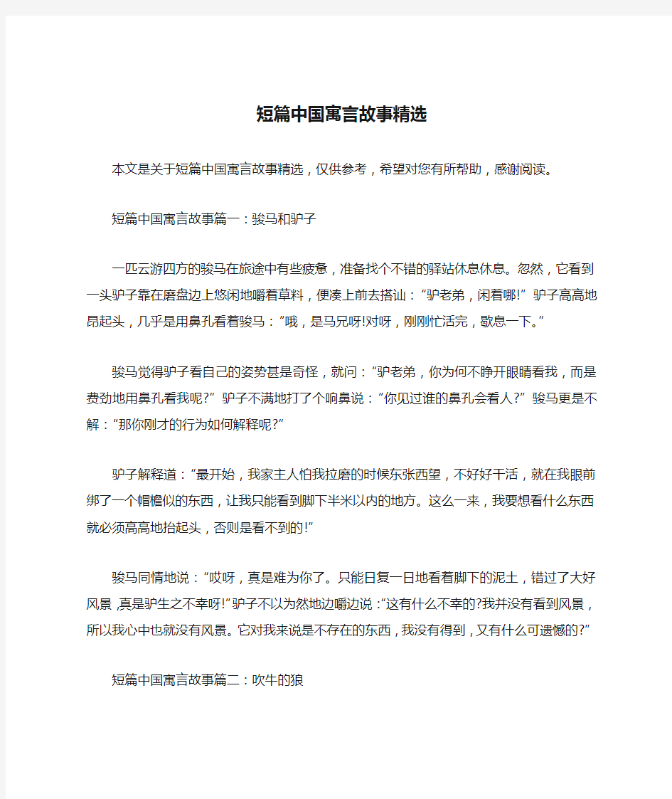 短篇中国寓言故事精选