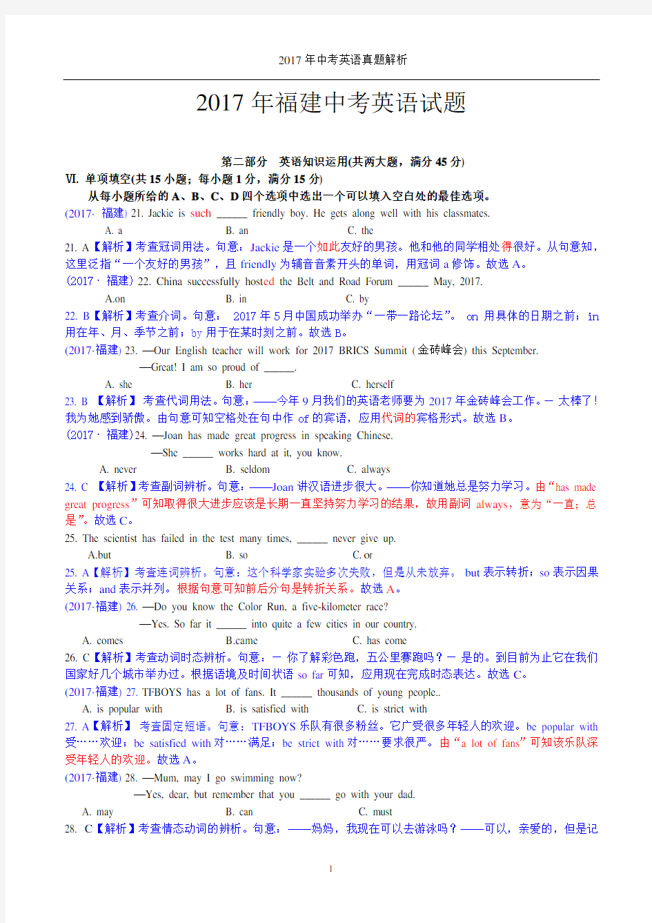 2017福建中考真题英语解析