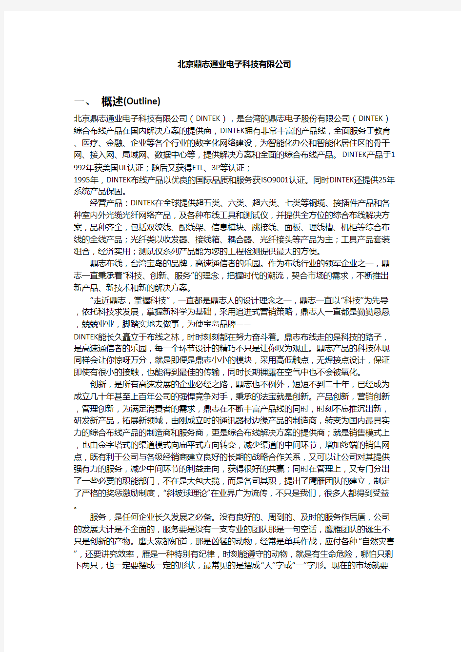 运用SWOT分析法分析一个企业实例 