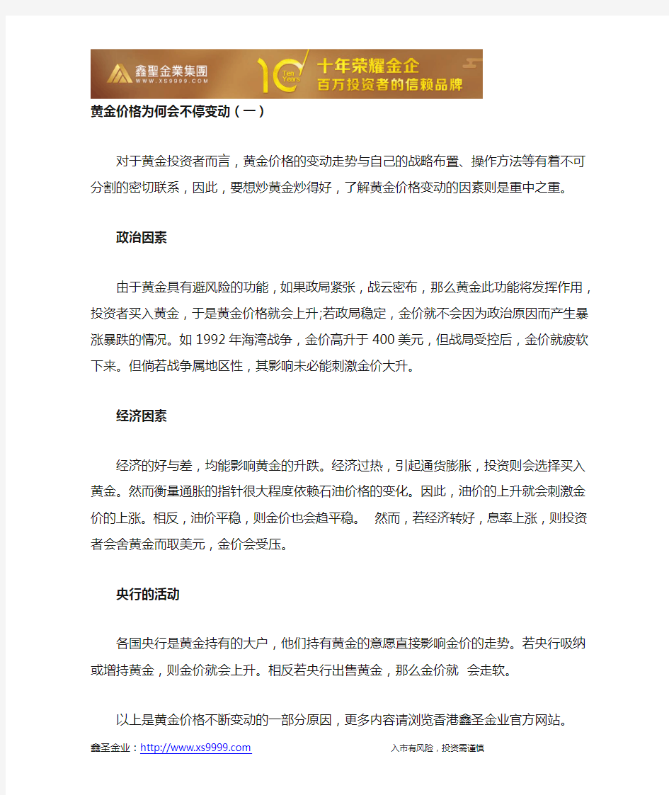 黄金价格为何会不停变动(一)