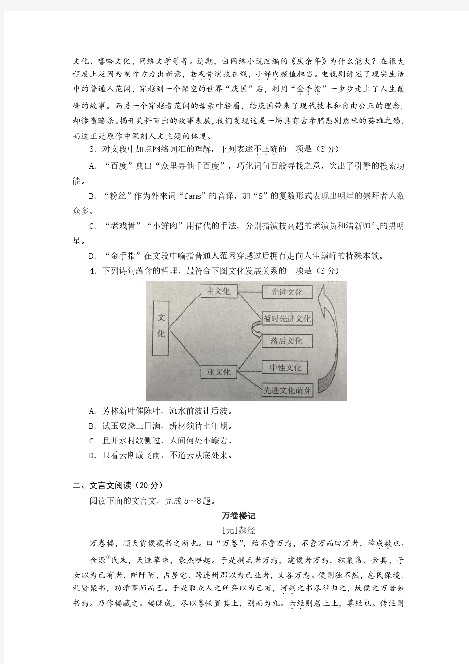 南京市高三语文二模试卷、答案