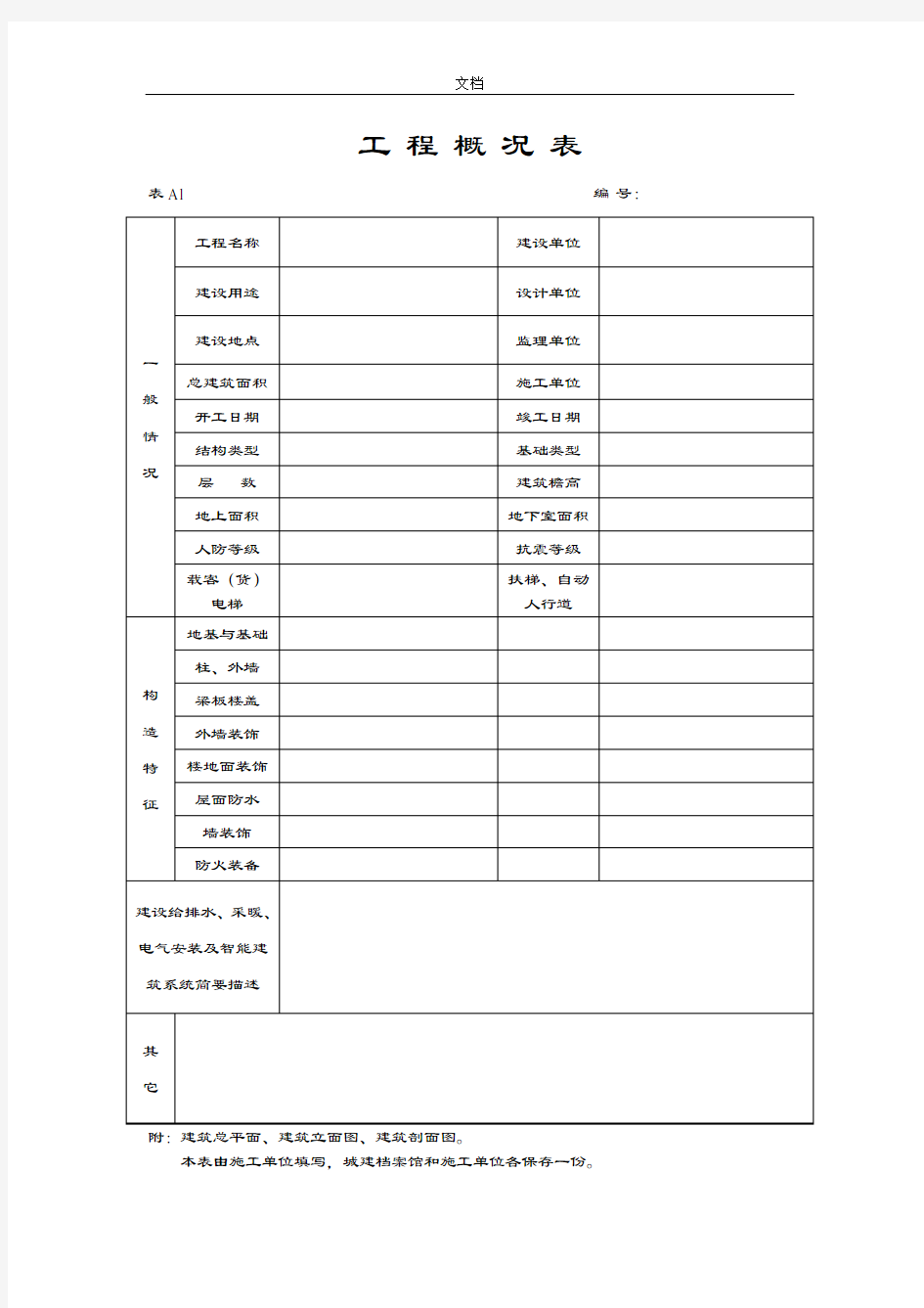 钻孔灌注桩表格全