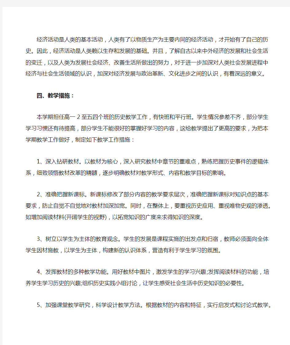 历史教师个人工作计划